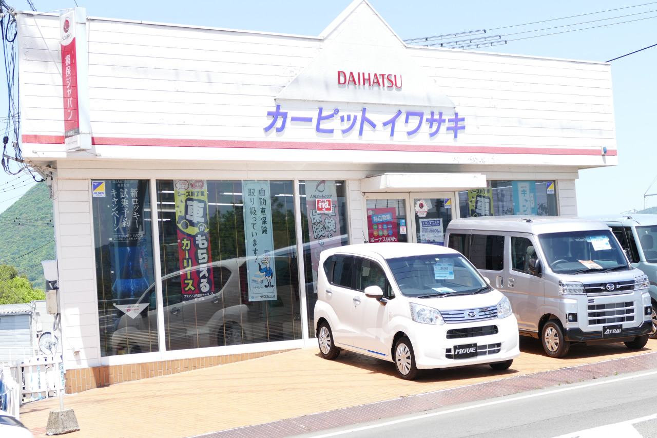 有限会社カーピットイワサキ外観